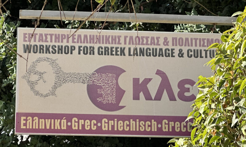 Werbeschild der Sprachschule "Kleis" in Chania.